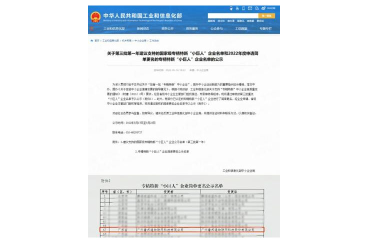 第三批专精特新“小巨人”企业